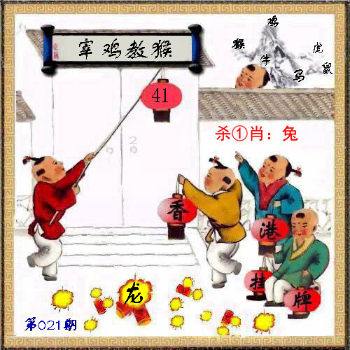 021期香港挂牌[图]