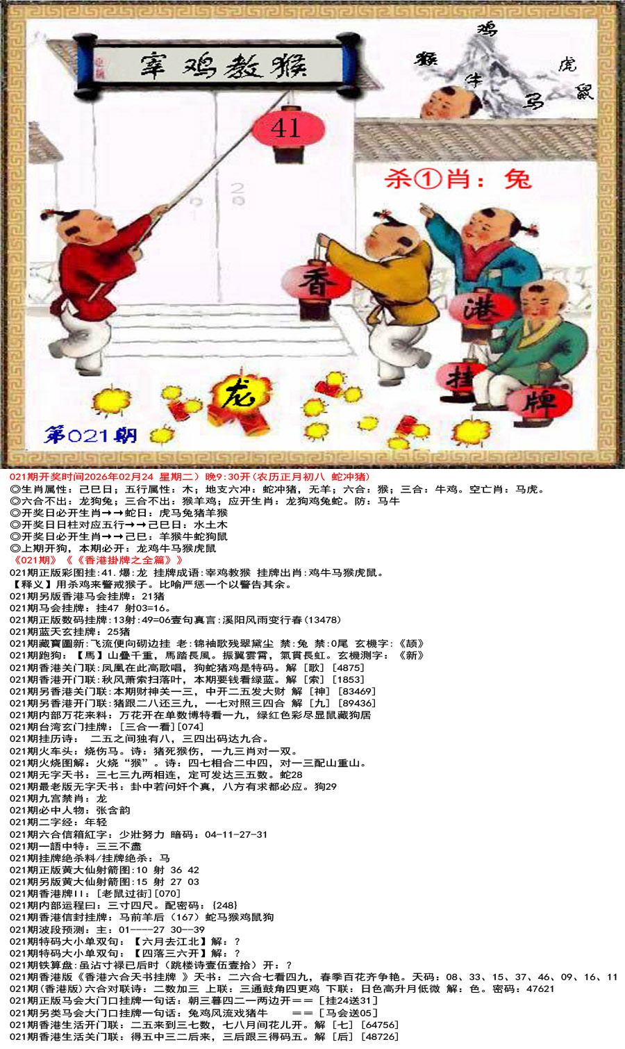 021期香港挂牌之全篇[图]