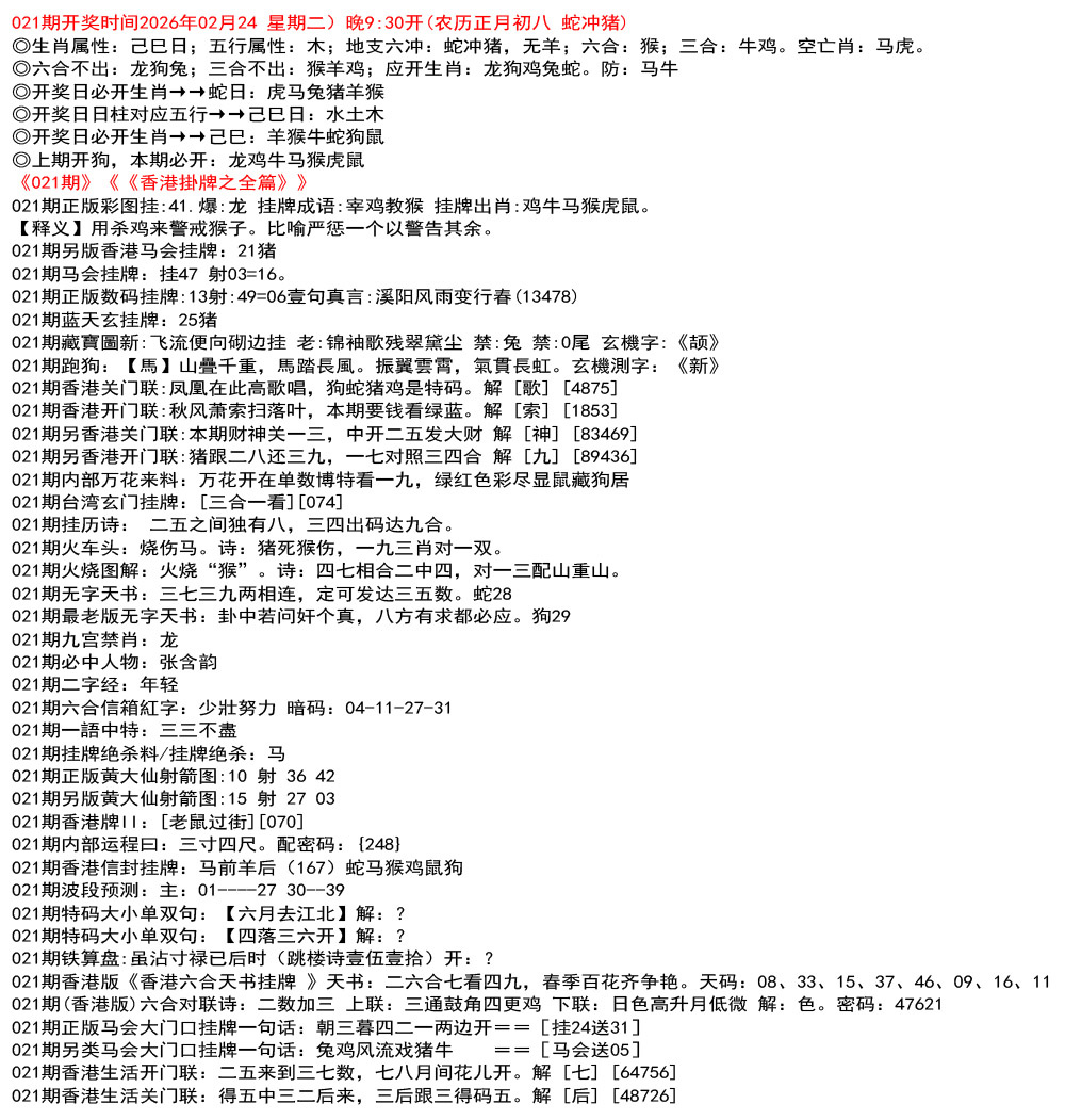021期九龙挂牌全篇[图]