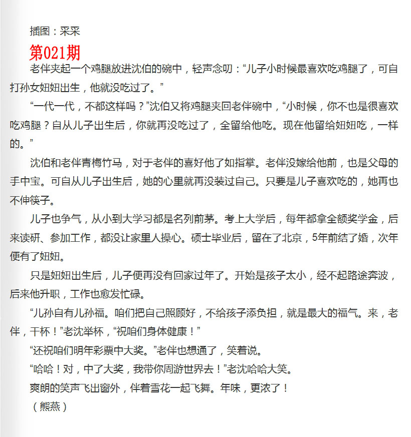 021期彩民故事2[图]