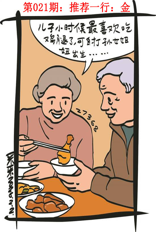 021期彩民故事1[图]