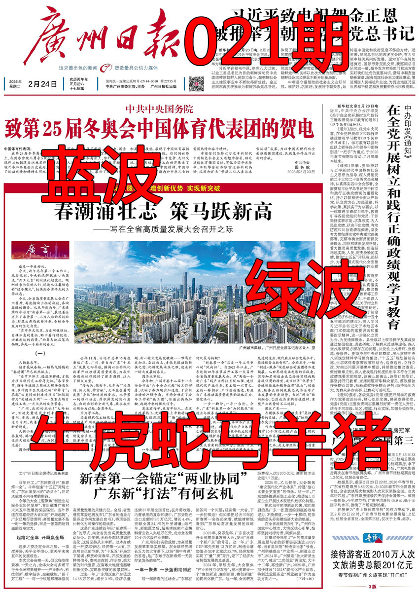 021期广州日报[图]