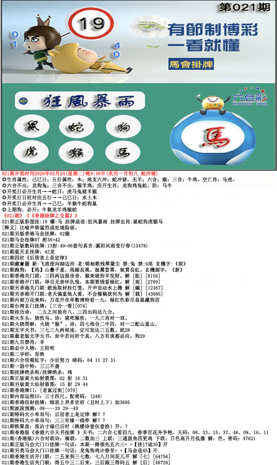 021期马会挂牌[图]